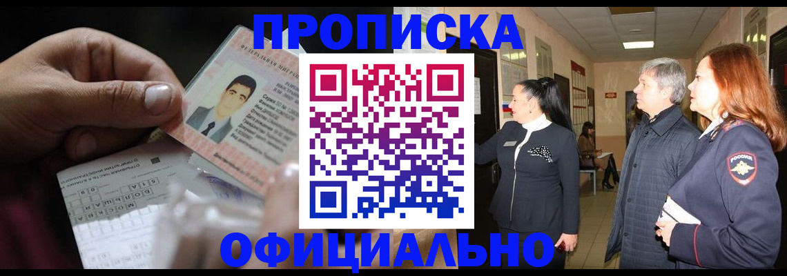 прописка паспорт в Ржеве