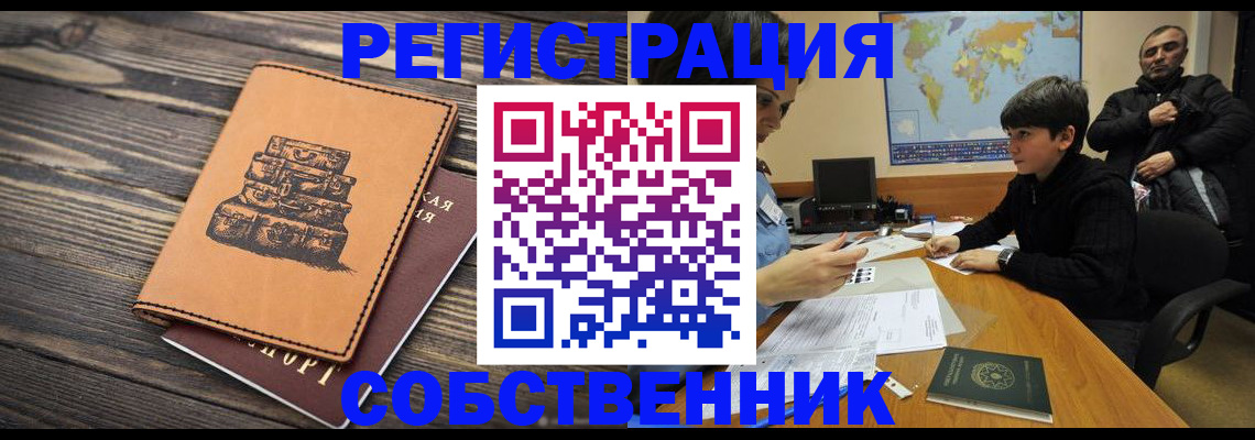 временная регистрация купить в Ржеве